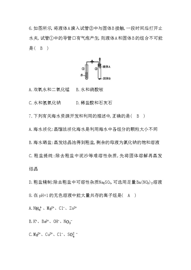 2023年中考化学鲁教版（五四学制）一轮专题复习效果评估卷(三)(第一至三单元)第3页