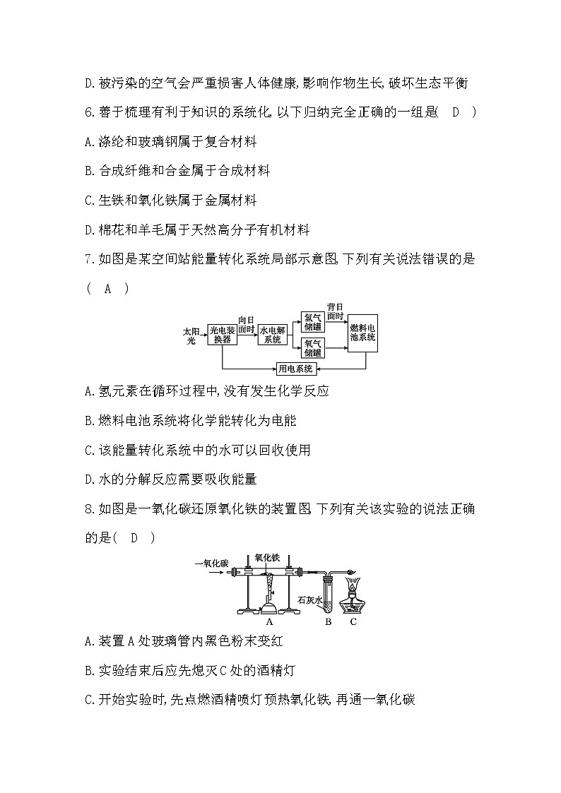 2023年中考化学鲁教版（五四学制）一轮专题复习效果评估卷(四)(第四至六单元)第2页