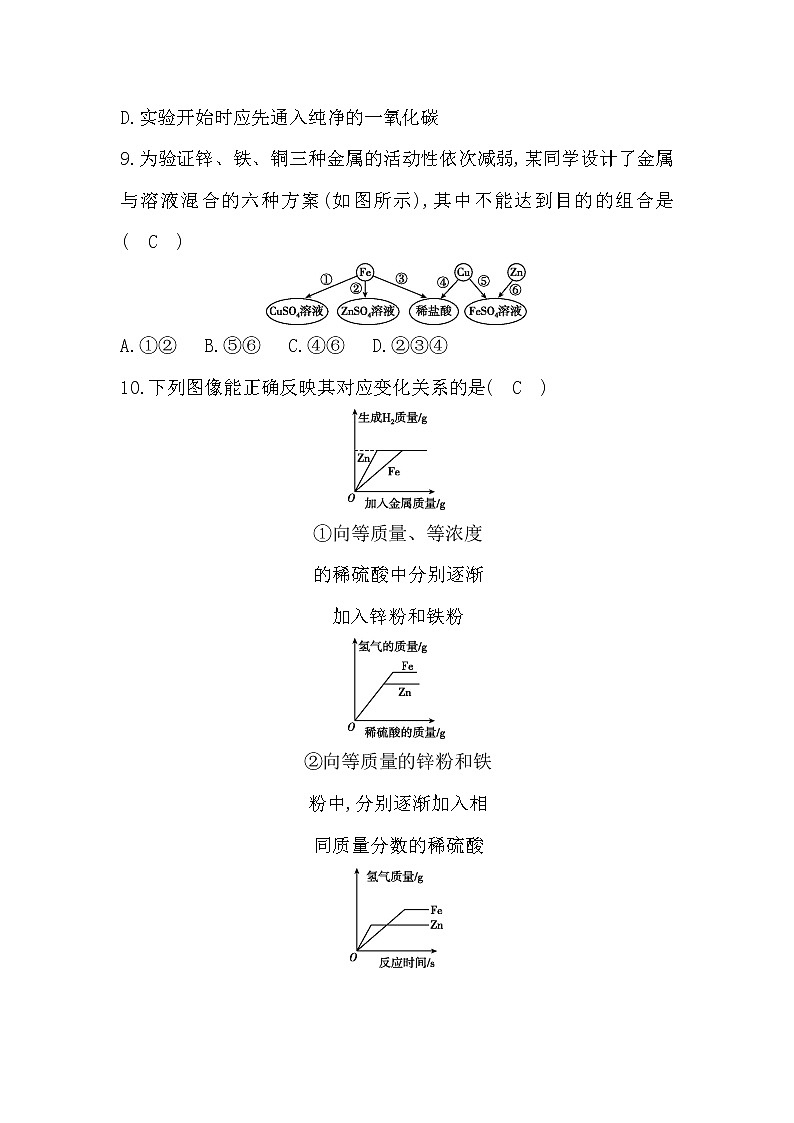 2023年中考化学鲁教版（五四学制）一轮专题复习效果评估卷(四)(第四至六单元)第3页