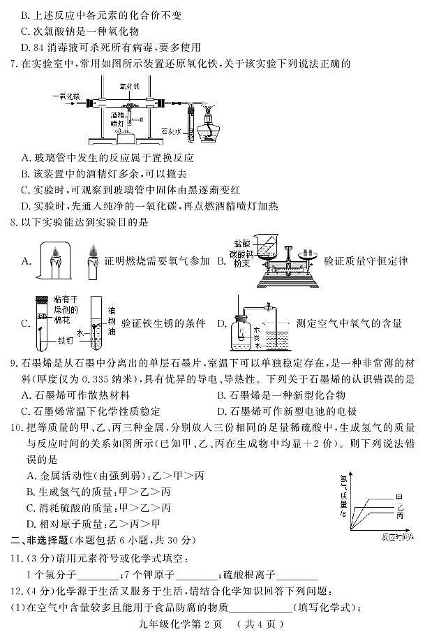 山东省菏泽市曹县2022-2023学年九年级上学期期末考试化学试题02