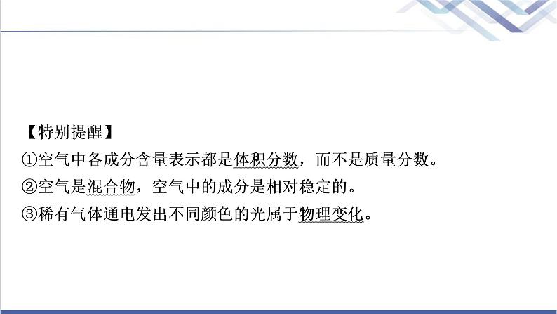 中考化学复习身边的化学物质主题一空气氧气教学课件05