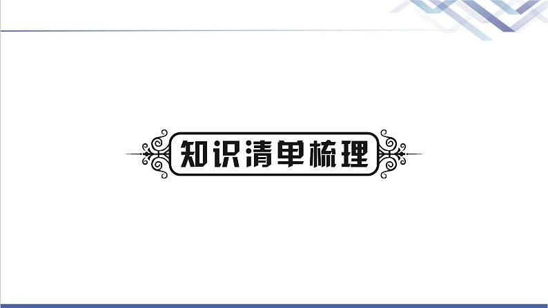 中考化学复习身边的化学物质主题三自然界的水教学课件第2页