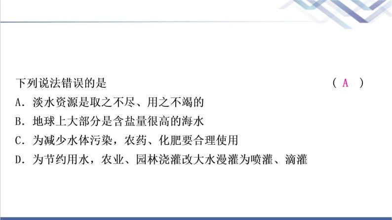 中考化学复习身边的化学物质主题三自然界的水教学课件07