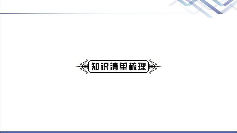 中考化学复习身边的化学物质主题五金属与金属矿物教学课件第2页