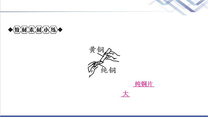 中考化学复习身边的化学物质主题五金属与金属矿物教学课件第6页