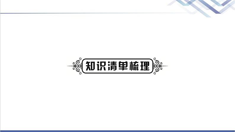 中考化学复习身边的化学物质主题七盐化肥教学课件第2页