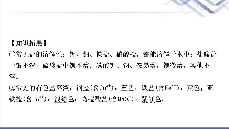 中考化学复习身边的化学物质主题七盐化肥教学课件第6页