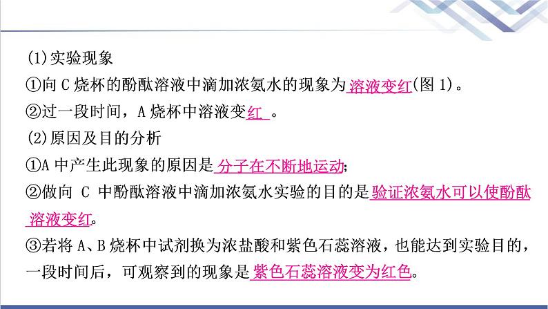 中考化学复习物质构成的奥秘主题九构成物质的微粒元素教学课件第8页