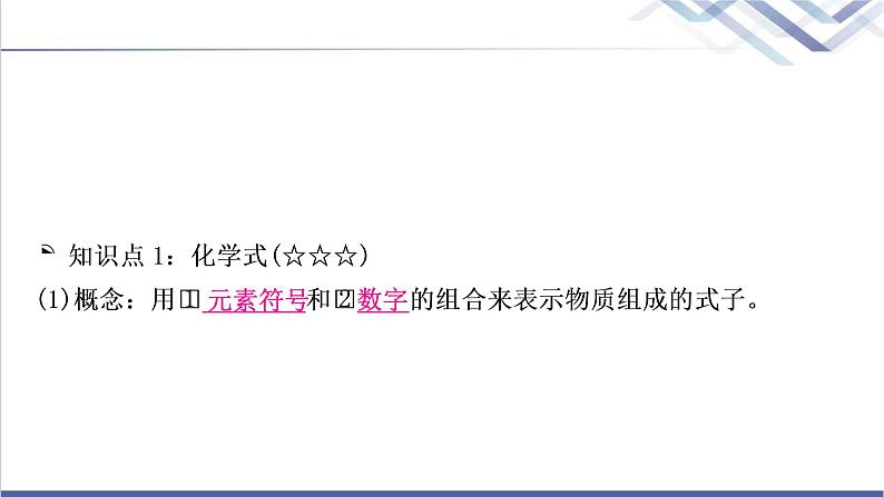 中考化学复习物质构成的奥秘主题十化学式与化合价教学课件第2页