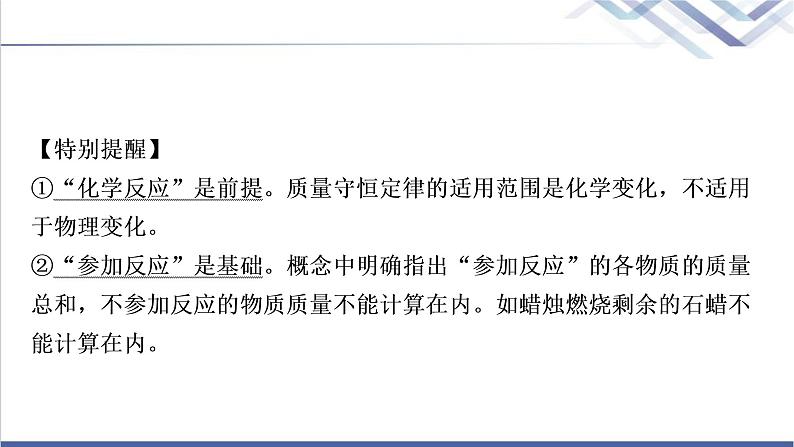 中考化学复习物质的化学变化主题十二质量守恒定律教学课件第7页