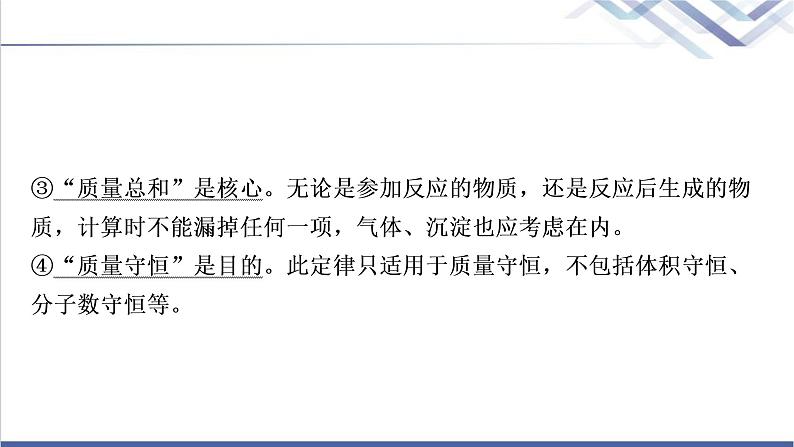 中考化学复习物质的化学变化主题十二质量守恒定律教学课件第8页