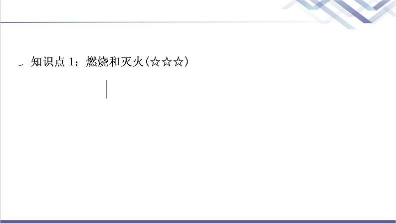 中考化学复习化学与社会发展主题十四化学与能源、资源的利用教学课件03