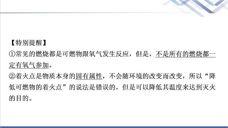 中考化学复习化学与社会发展主题十四化学与能源、资源的利用教学课件07