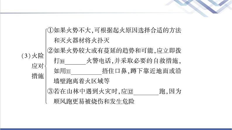 中考化学复习化学与社会发展主题十四化学与能源、资源的利用教学课件08