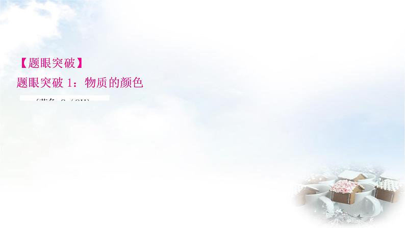 中考化学复习题型突破七物质的转化与推断练习课件第4页