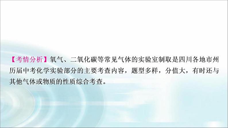 中考化学复习重难突破1常见气体的制取练习课件第2页