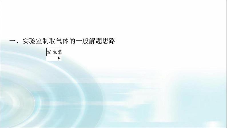 中考化学复习重难突破1常见气体的制取练习课件第4页