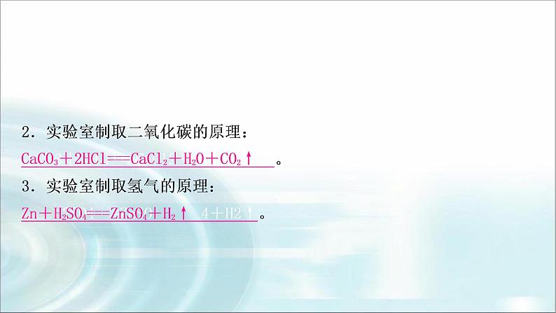 中考化学复习重难突破1常见气体的制取练习课件第6页