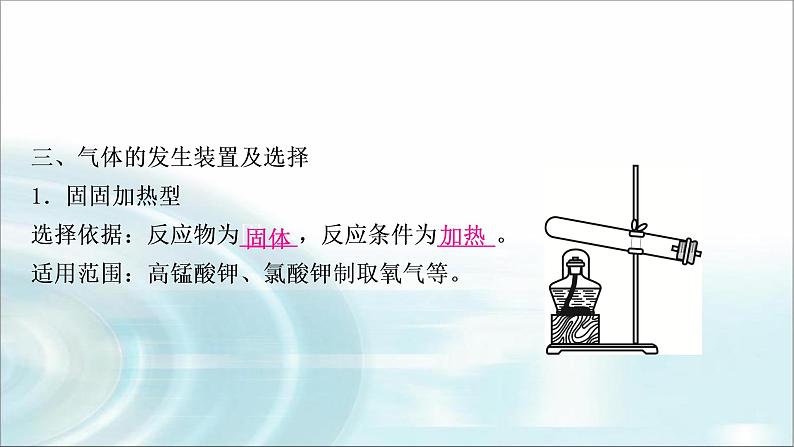 中考化学复习重难突破1常见气体的制取练习课件第7页