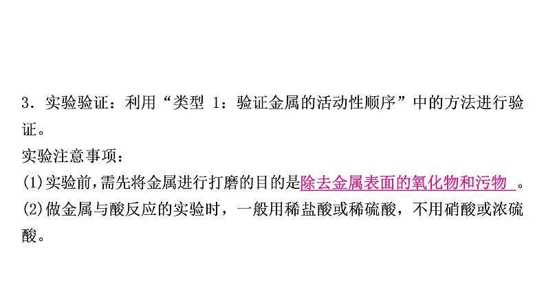 中考化学复习重难突破4金属活动性顺序的验证及探究(实验)练习课件08