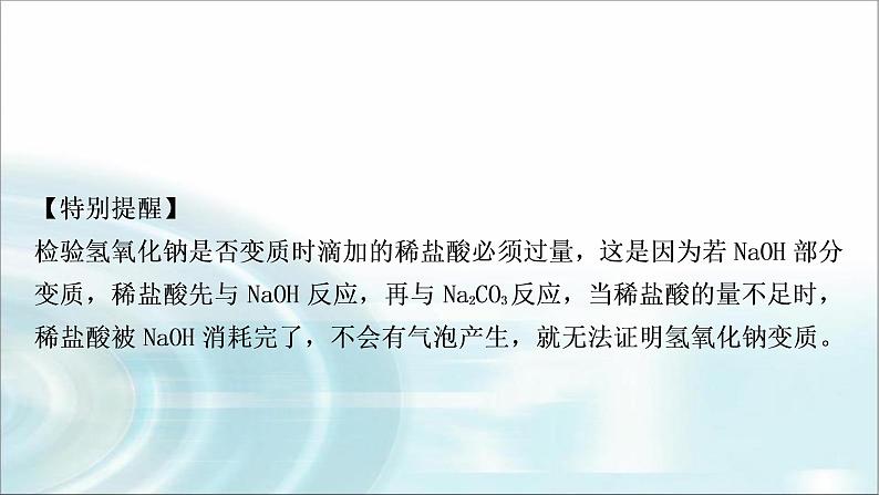 中考化学复习重难突破6碱变质的探究练习课件05