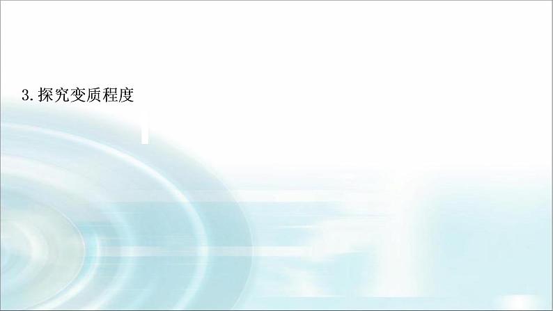 中考化学复习重难突破6碱变质的探究练习课件06