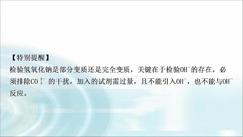 中考化学复习重难突破6碱变质的探究练习课件07