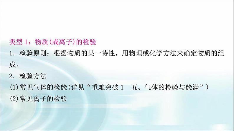 中考化学复习重难突破8物质的检验与鉴别练习课件第4页