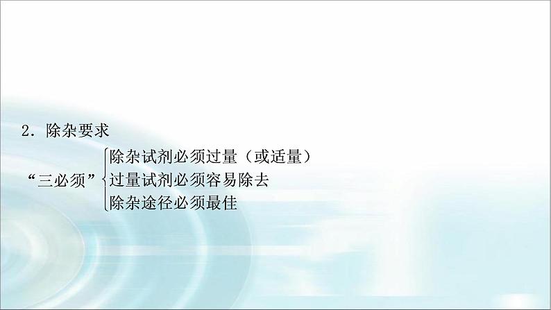 中考化学复习重难突破9物质的分离与除杂练习课件06