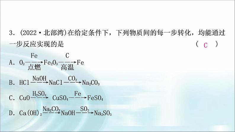 中考化学复习重难突破10物质间的转化练习课件05