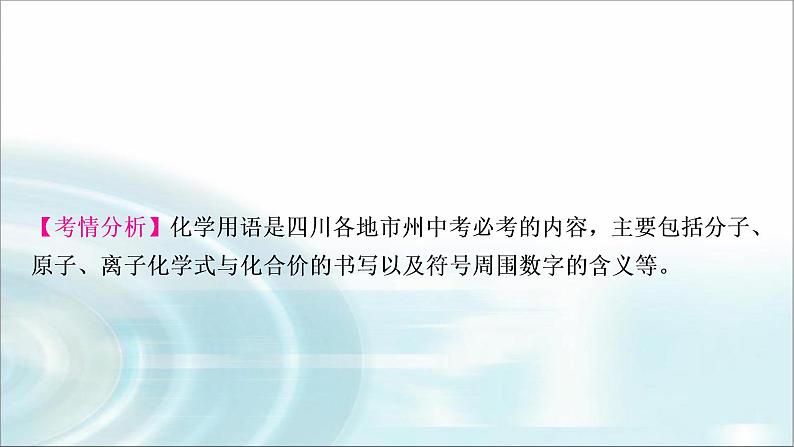 中考化学复习重难突破11化学用语练习课件02