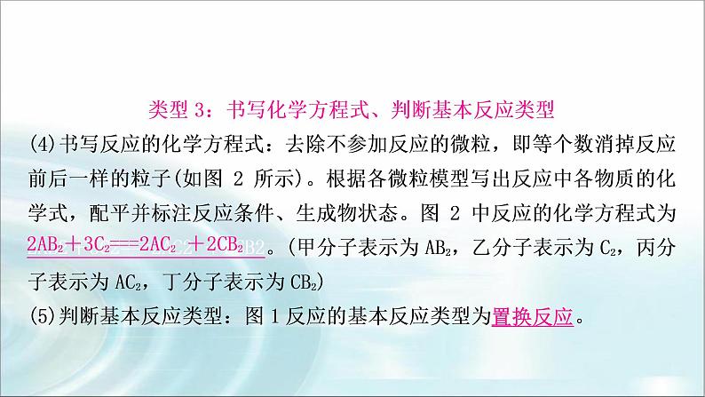 中考化学复习重难突破13化学反应的微观示意图练习课件第6页