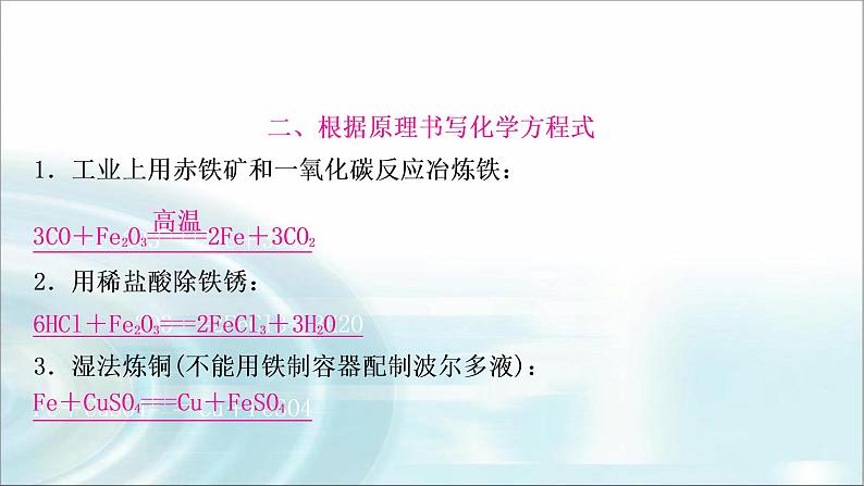 中考化学复习重难突破14化学方程式的书写练习课件第5页