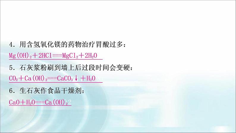 中考化学复习重难突破14化学方程式的书写练习课件第6页