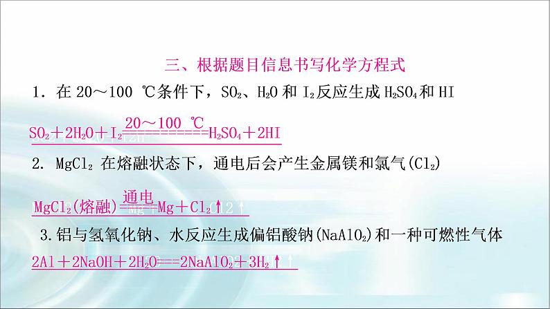 中考化学复习重难突破14化学方程式的书写练习课件第7页