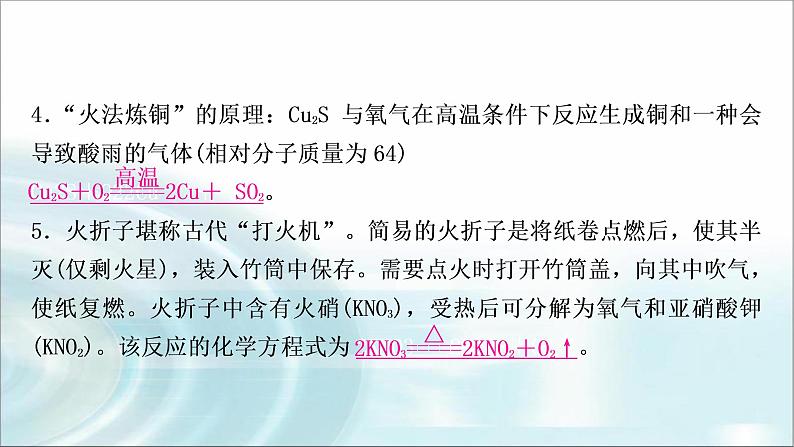 中考化学复习重难突破14化学方程式的书写练习课件第8页