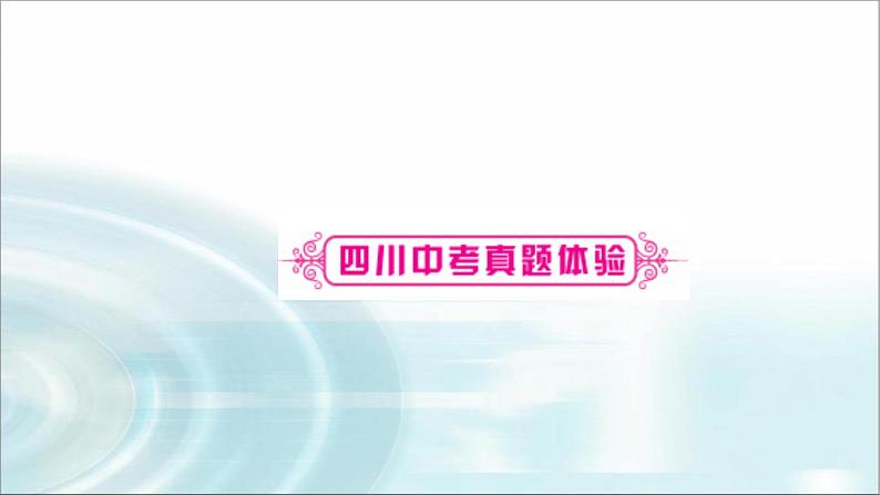 中考化学复习主题三自然界的水练习课件第2页