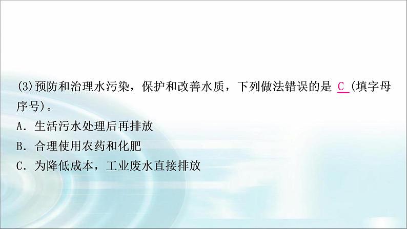 中考化学复习主题三自然界的水练习课件第7页