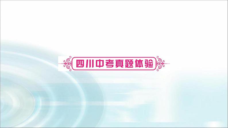中考化学复习主题五金属与金属矿物练习课件第2页