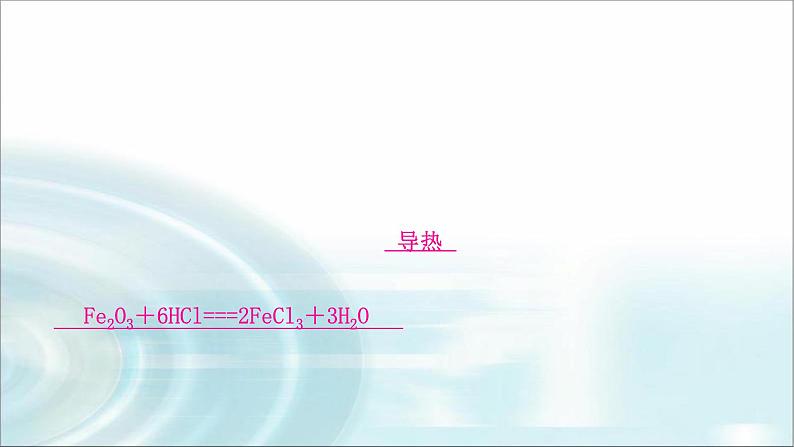 中考化学复习主题五金属与金属矿物练习课件第7页