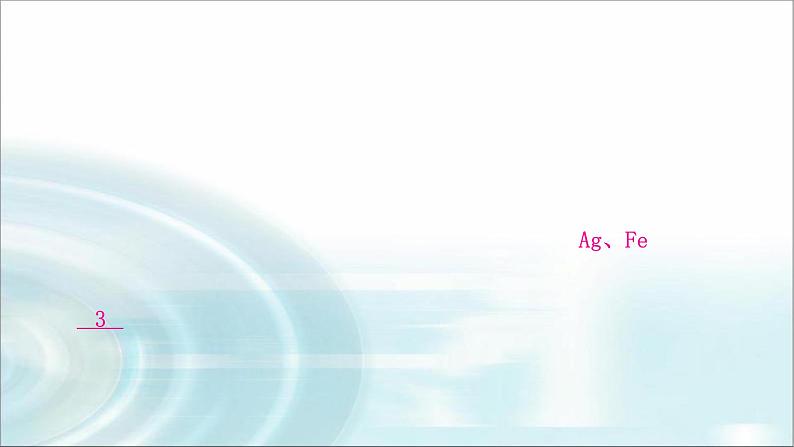 中考化学复习主题五金属与金属矿物练习课件第8页