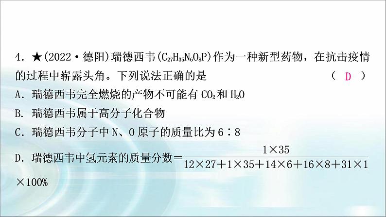 中考化学复习主题十化学式与化合价练习课件第6页