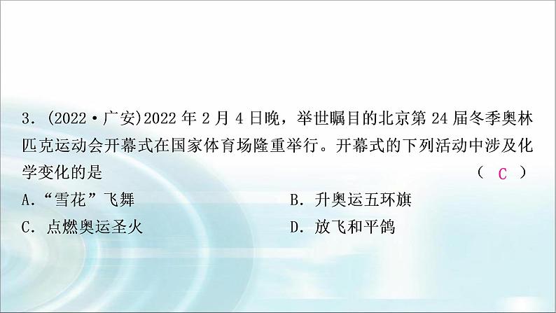 中考化学复习主题十一物质的变化和性质练习课件05