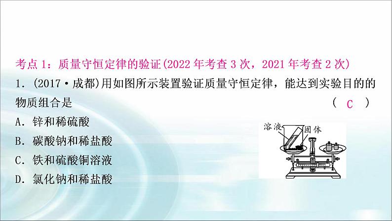 中考化学复习主题十二质量守恒定律练习课件第3页