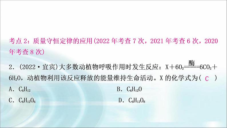 中考化学复习主题十二质量守恒定律练习课件第4页