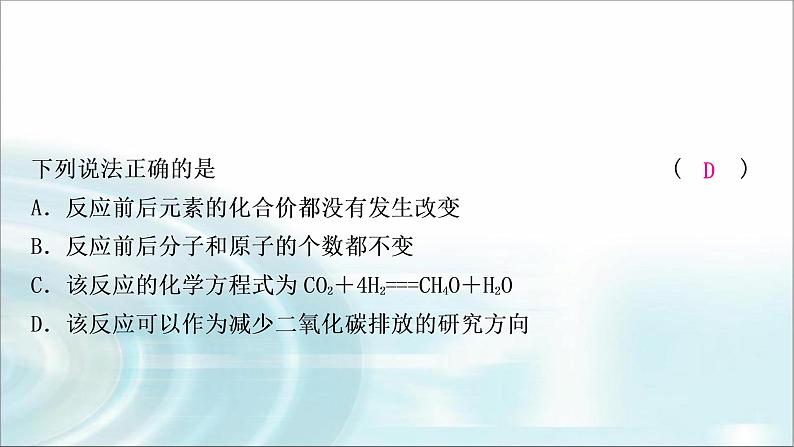 中考化学复习主题十二质量守恒定律练习课件第7页