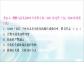 中考化学复习主题十四化学与能源、资源的利用练习课件