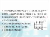 中考化学复习主题十四化学与能源、资源的利用练习课件