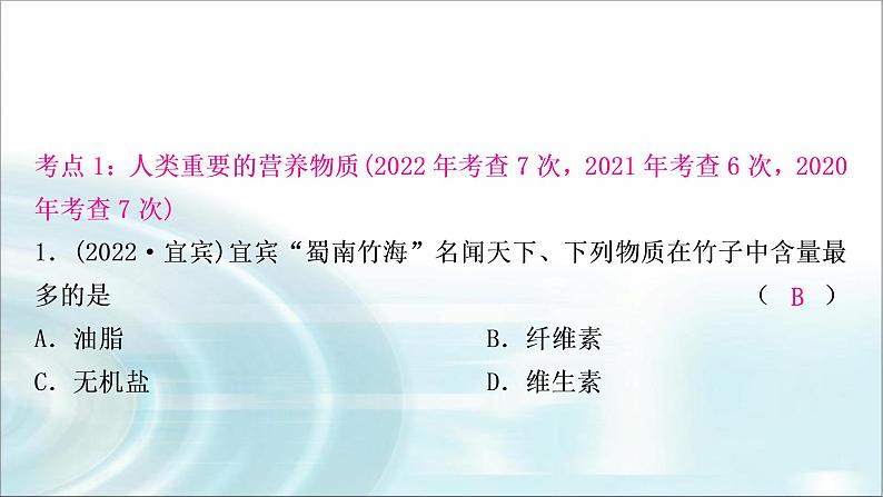 中考化学复习主题十五化学物质与健康常见的化学合成材料练习课件03