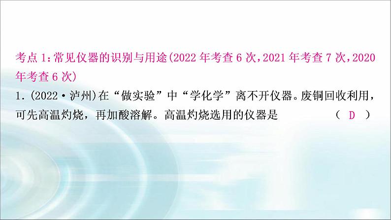 中考化学复习主题十六仪器的使用与基本实验操作练习课件03